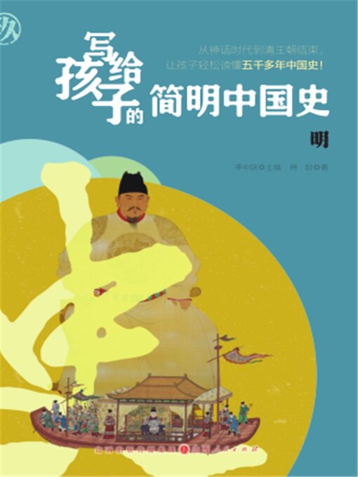 Title details for 明 by 李中跃 - Available